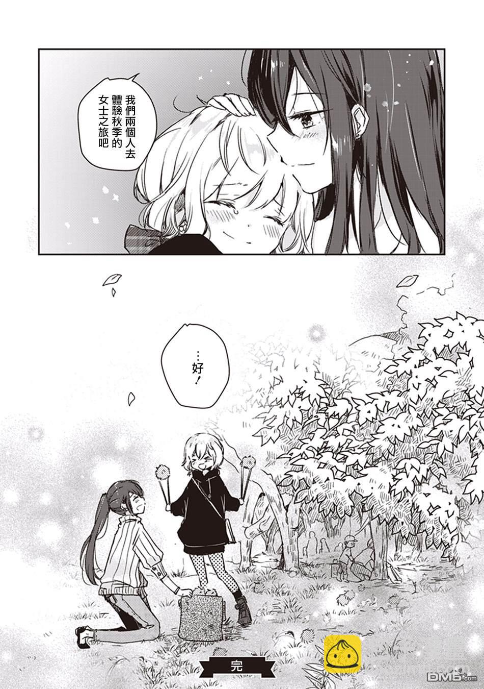 秋季百合合集 - 第6話 秋日的女子會 - 4
