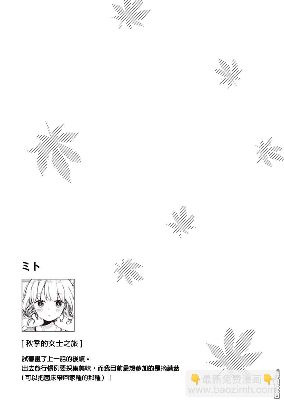 秋季百合合集 - 第6話 秋日的女子會 - 1