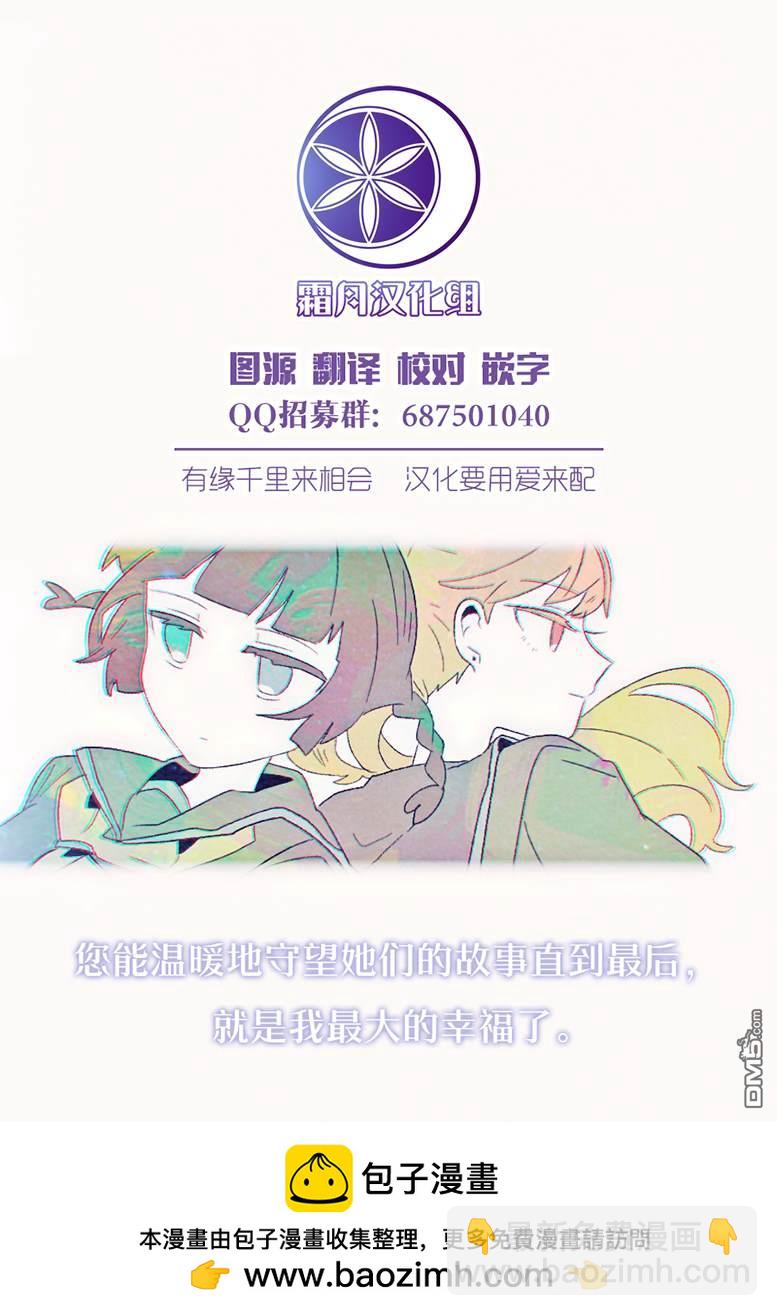 秋季百合合集 - 第6話 秋日的女子會 - 2