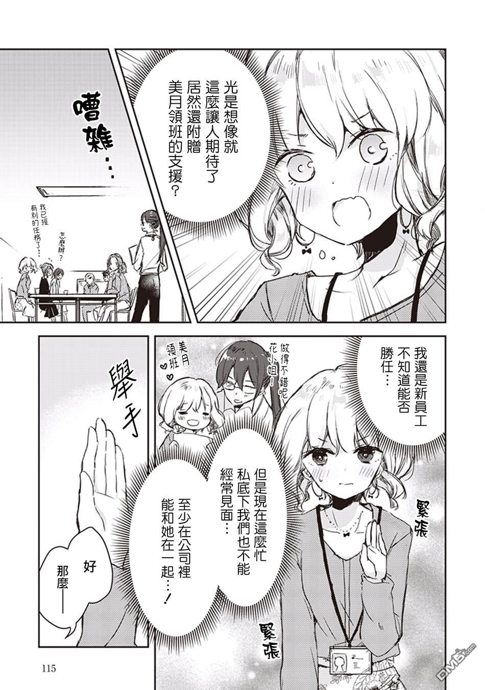 秋季百合合集 - 第6話 秋日的女子會 - 3