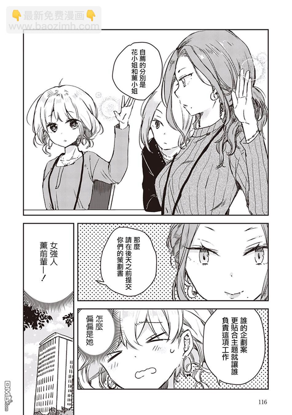 秋季百合合集 - 第6話 秋日的女子會 - 4