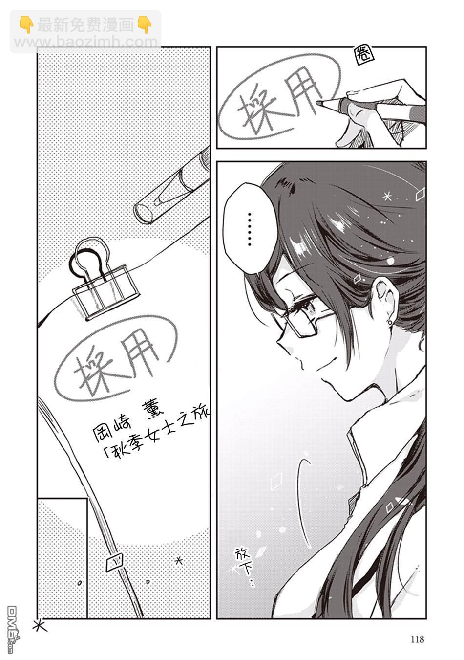 秋季百合合集 - 第6話 秋日的女子會 - 2