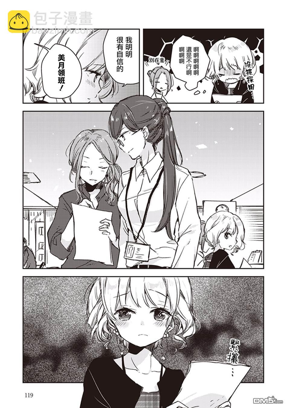 秋季百合合集 - 第6話 秋日的女子會 - 3