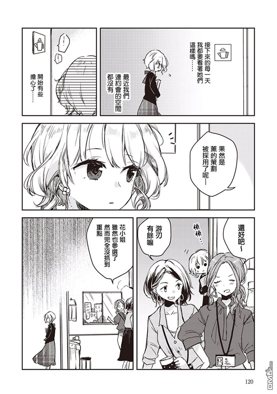 秋季百合合集 - 第6話 秋日的女子會 - 4
