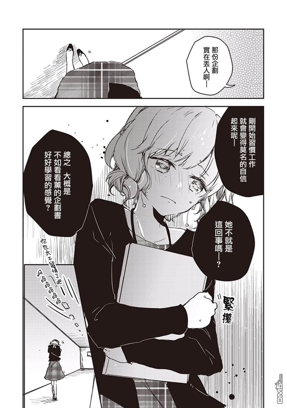 秋季百合合集 - 第6話 秋日的女子會 - 1