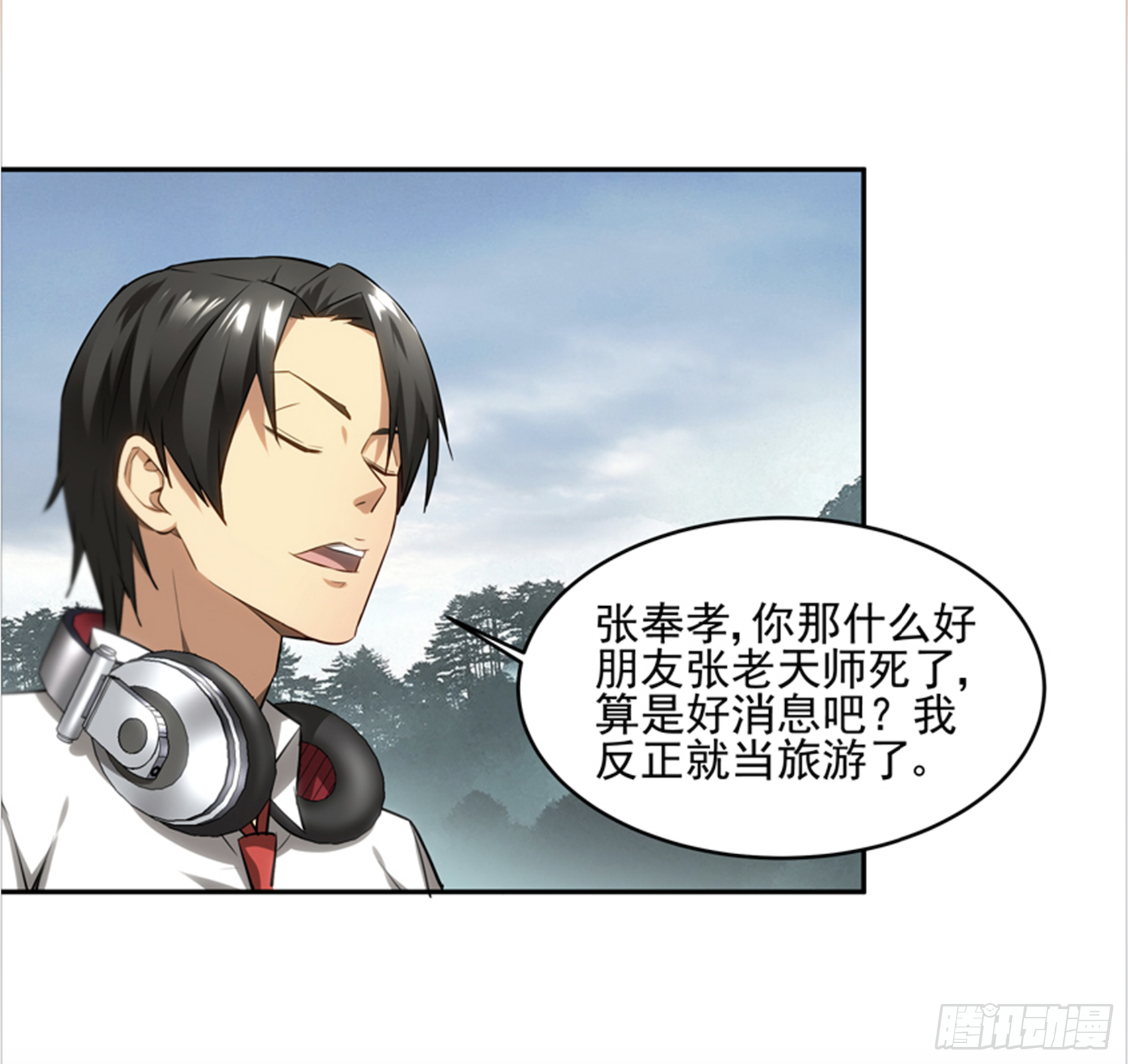 求戒仙 - 拜師學藝 - 4