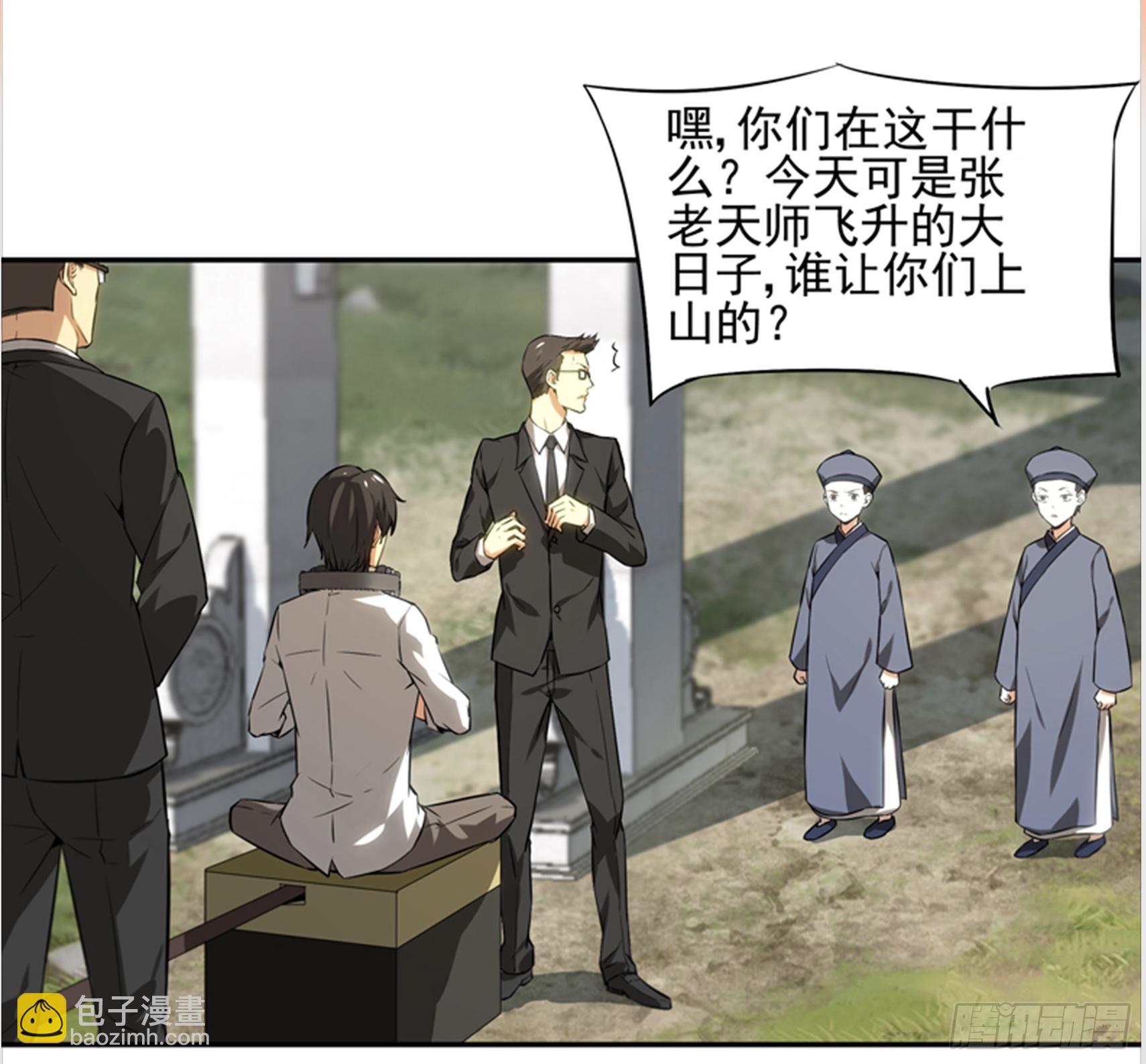 求戒仙 - 拜師學藝 - 1