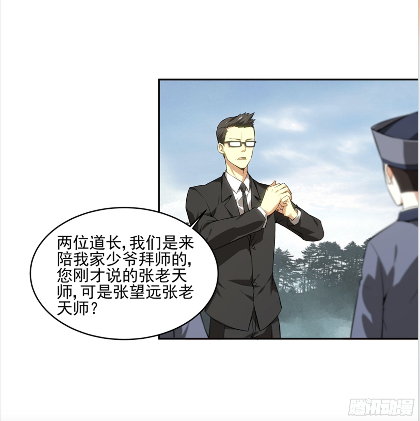 求戒仙 - 拜師學藝 - 2
