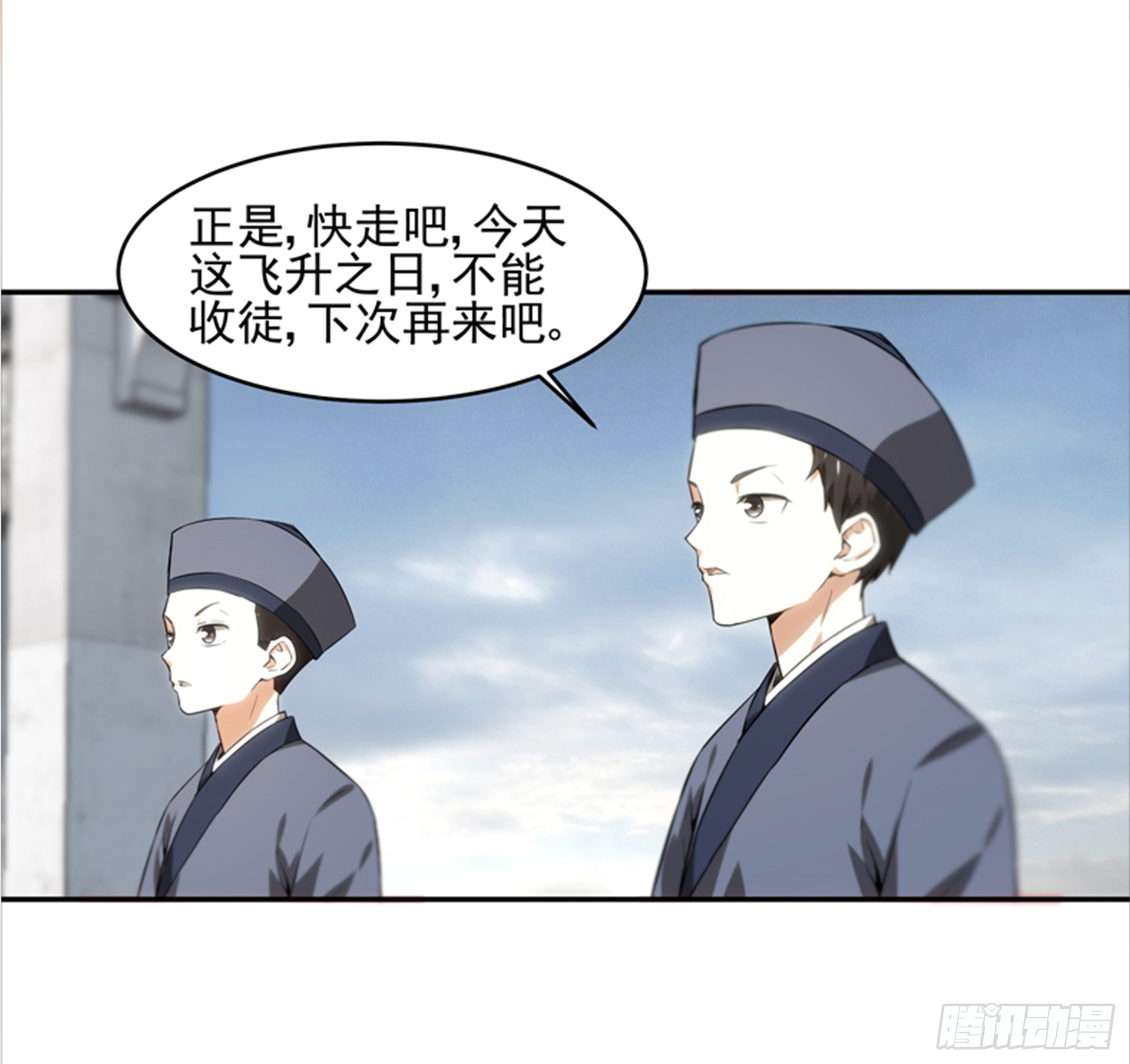 求戒仙 - 拜師學藝 - 3