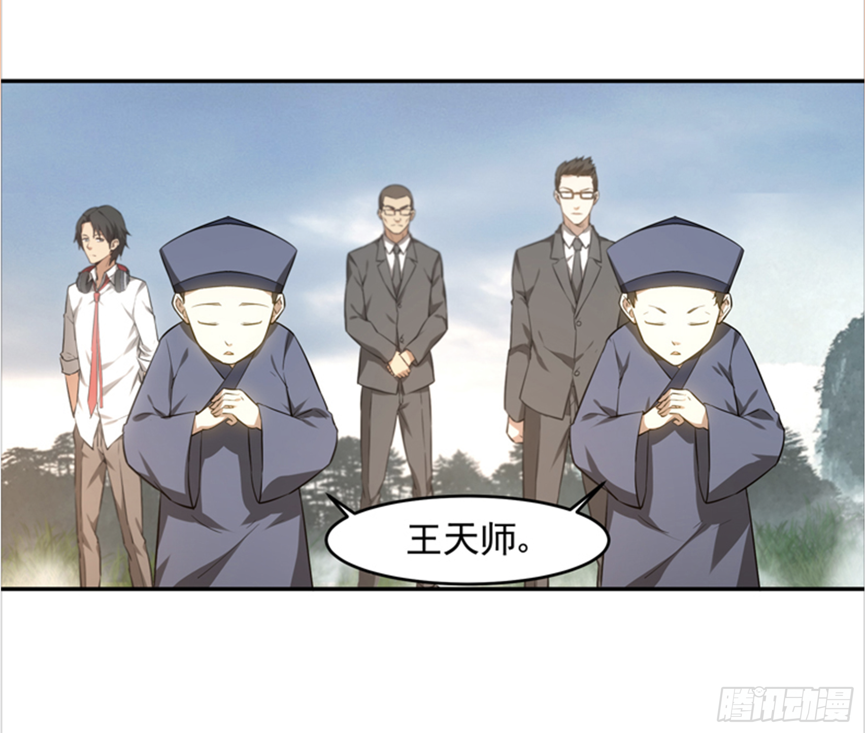 王天师出山9