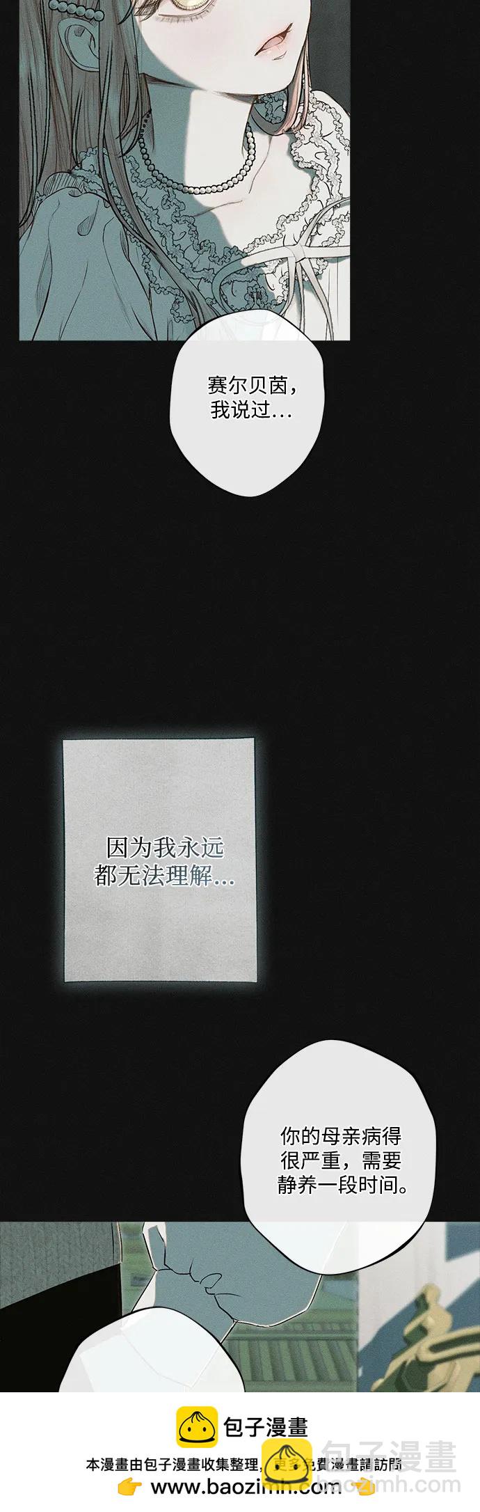 囚禁在我湖中的人魚 - 第1話(2/2) - 4