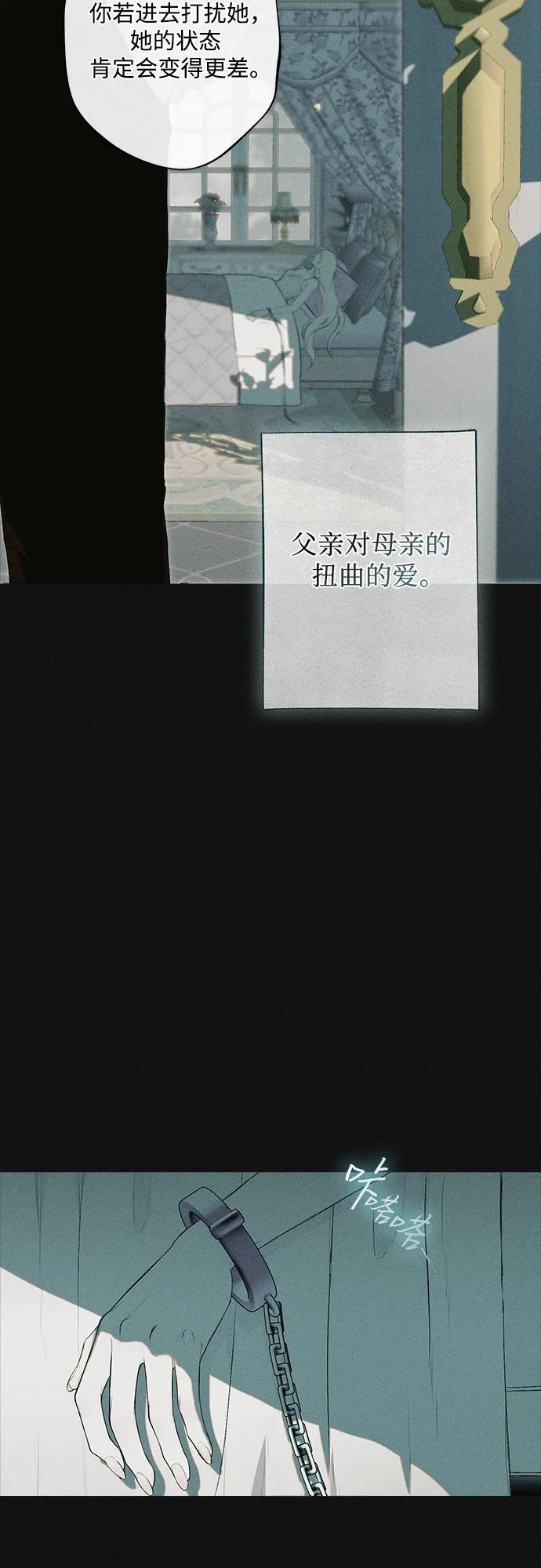 囚禁在我湖中的人魚 - 第1話(2/2) - 5