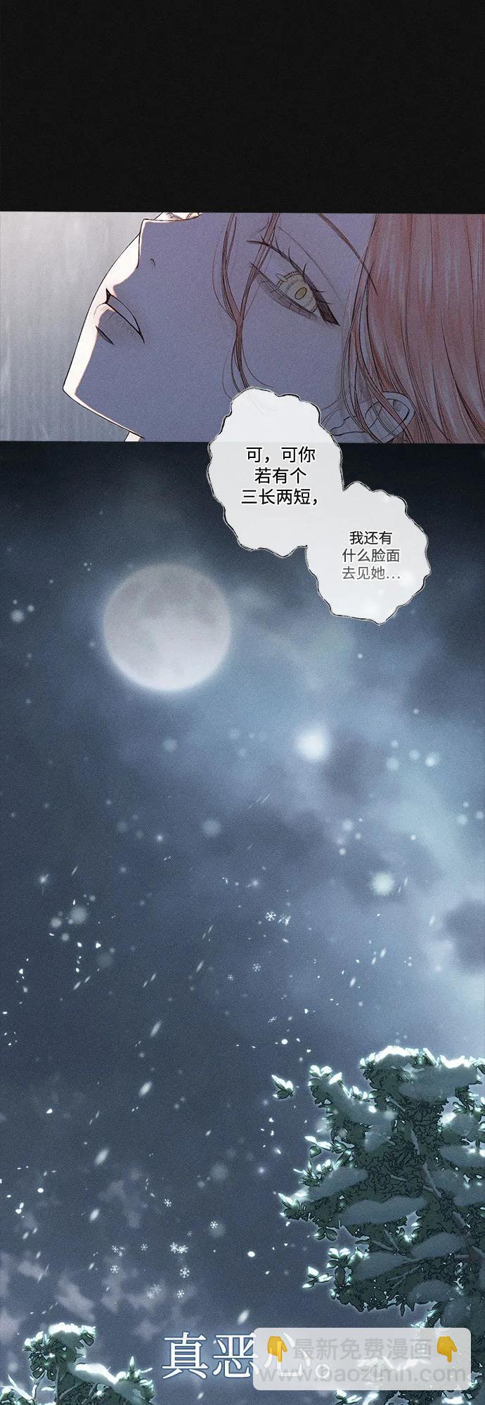 囚禁在我湖中的人魚 - 第1話(2/2) - 7