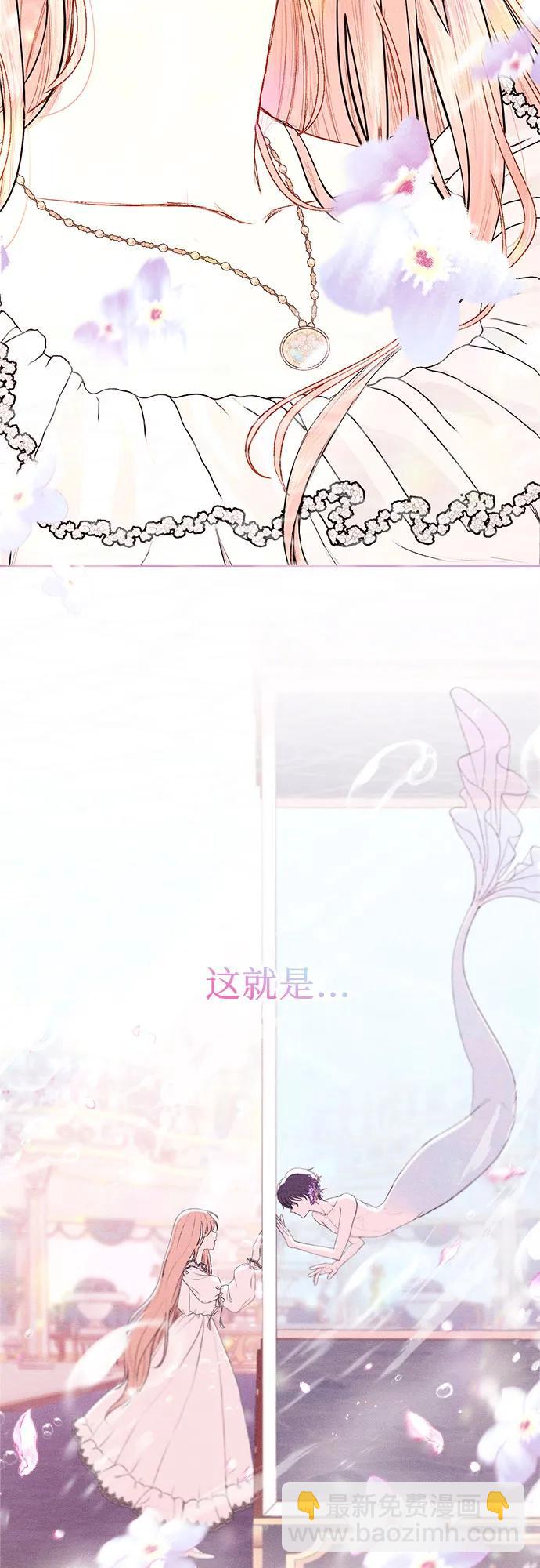 囚禁在我湖中的人魚 - 第1話(2/2) - 6