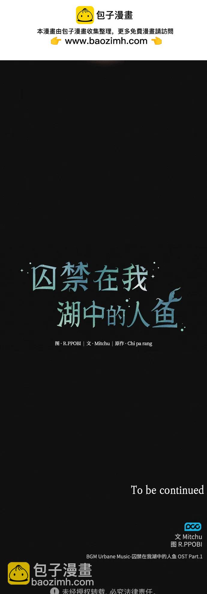 囚禁在我湖中的人魚 - 第1話(2/2) - 3