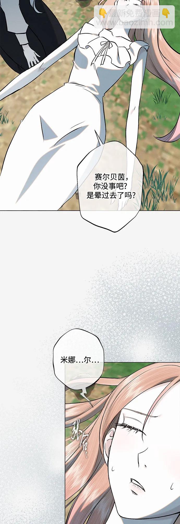 囚禁在我湖中的人魚 - 第29話(2/2) - 1