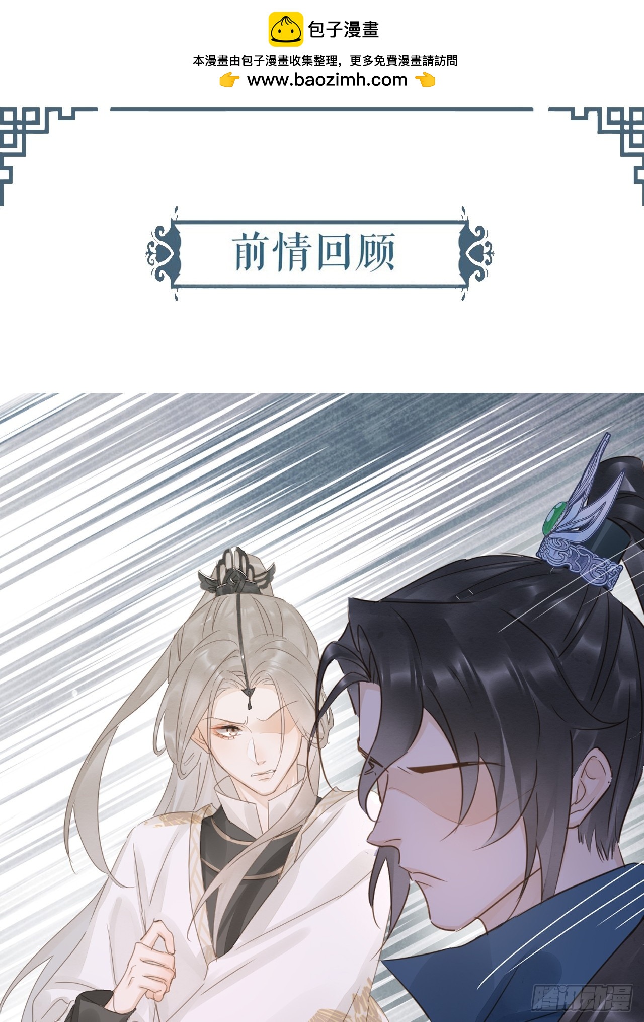 112 诱敌(1/2)-第113话