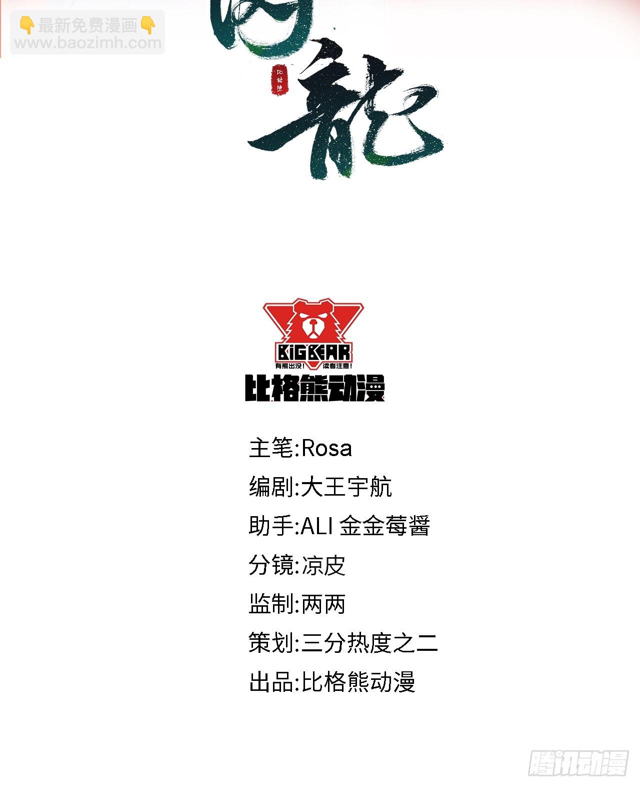 112 诱敌(1/2)-第113话