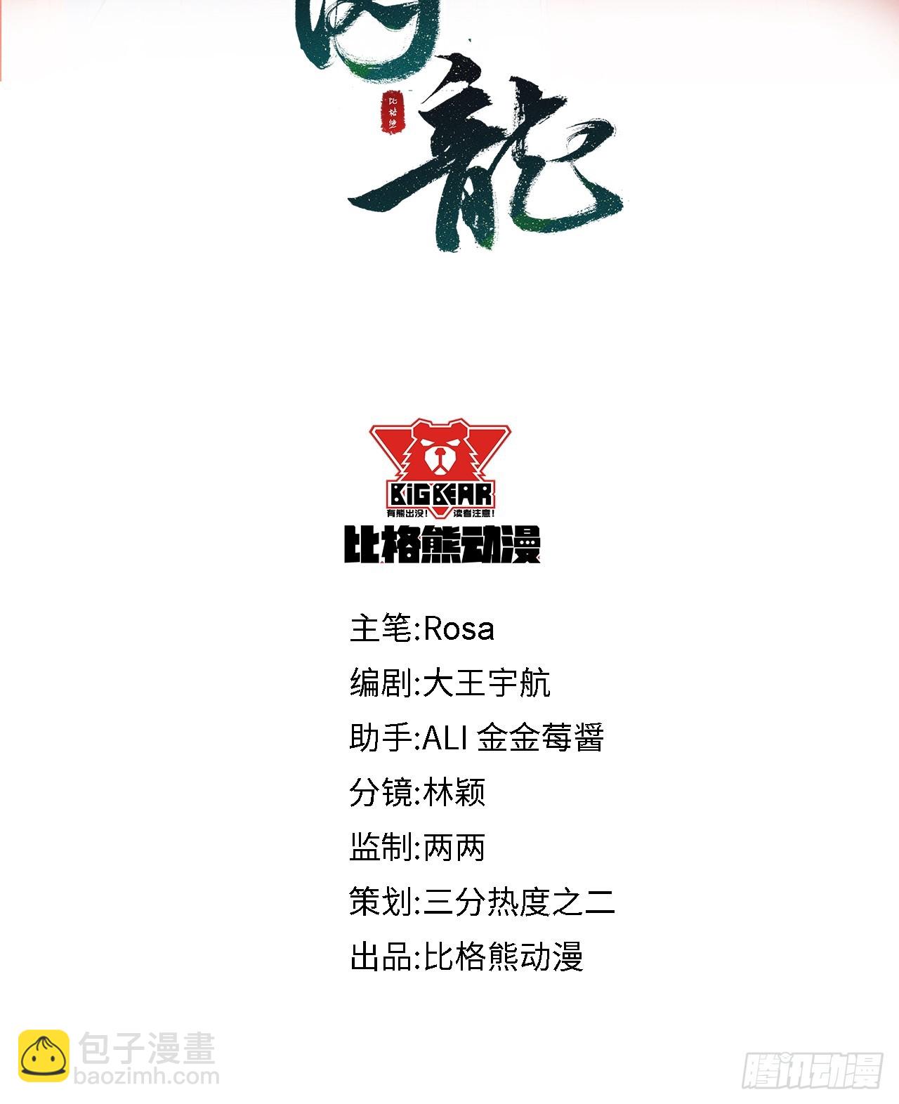 118 别怕(1/2)-第119话