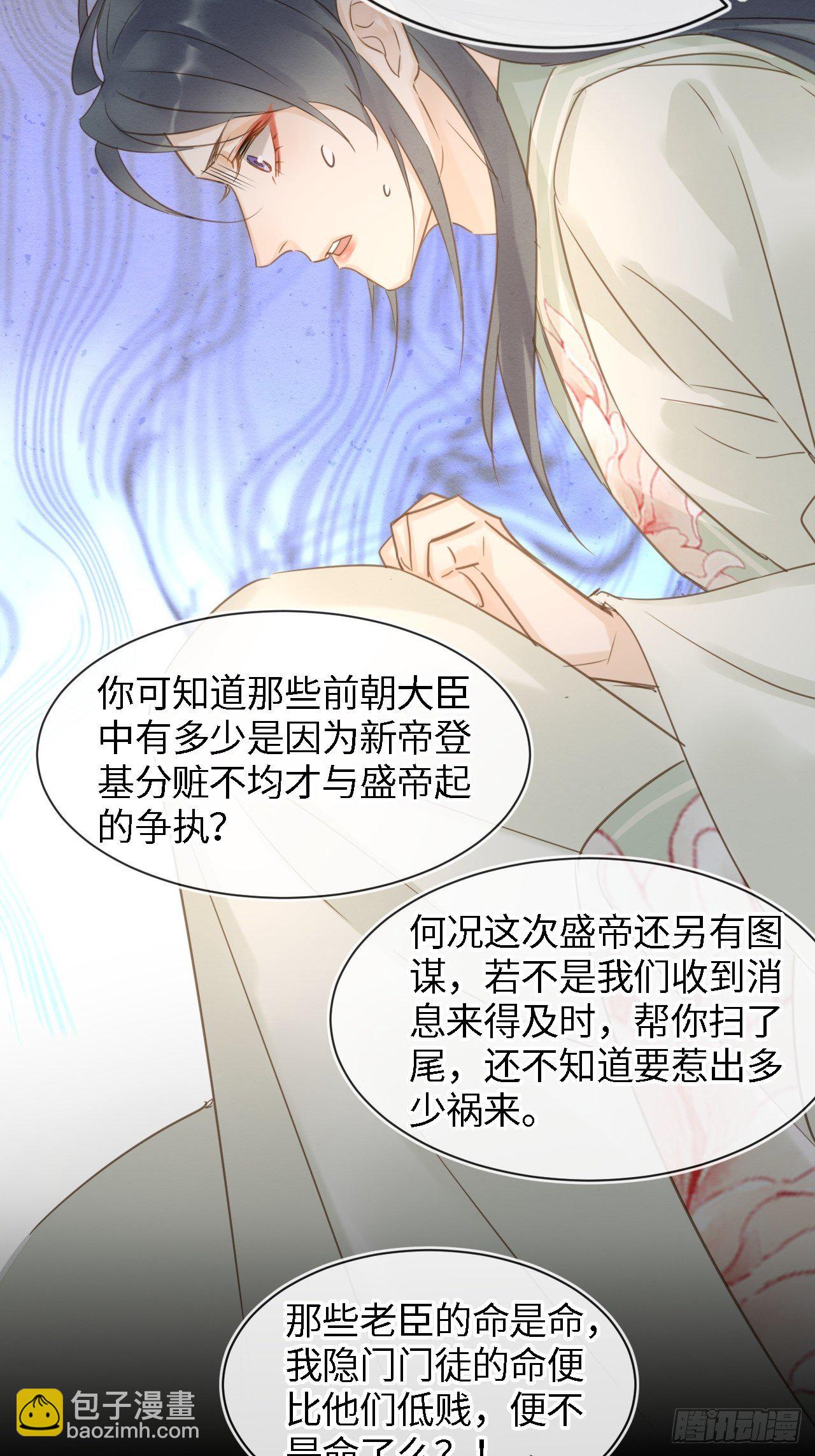 025 南风公子-第25话