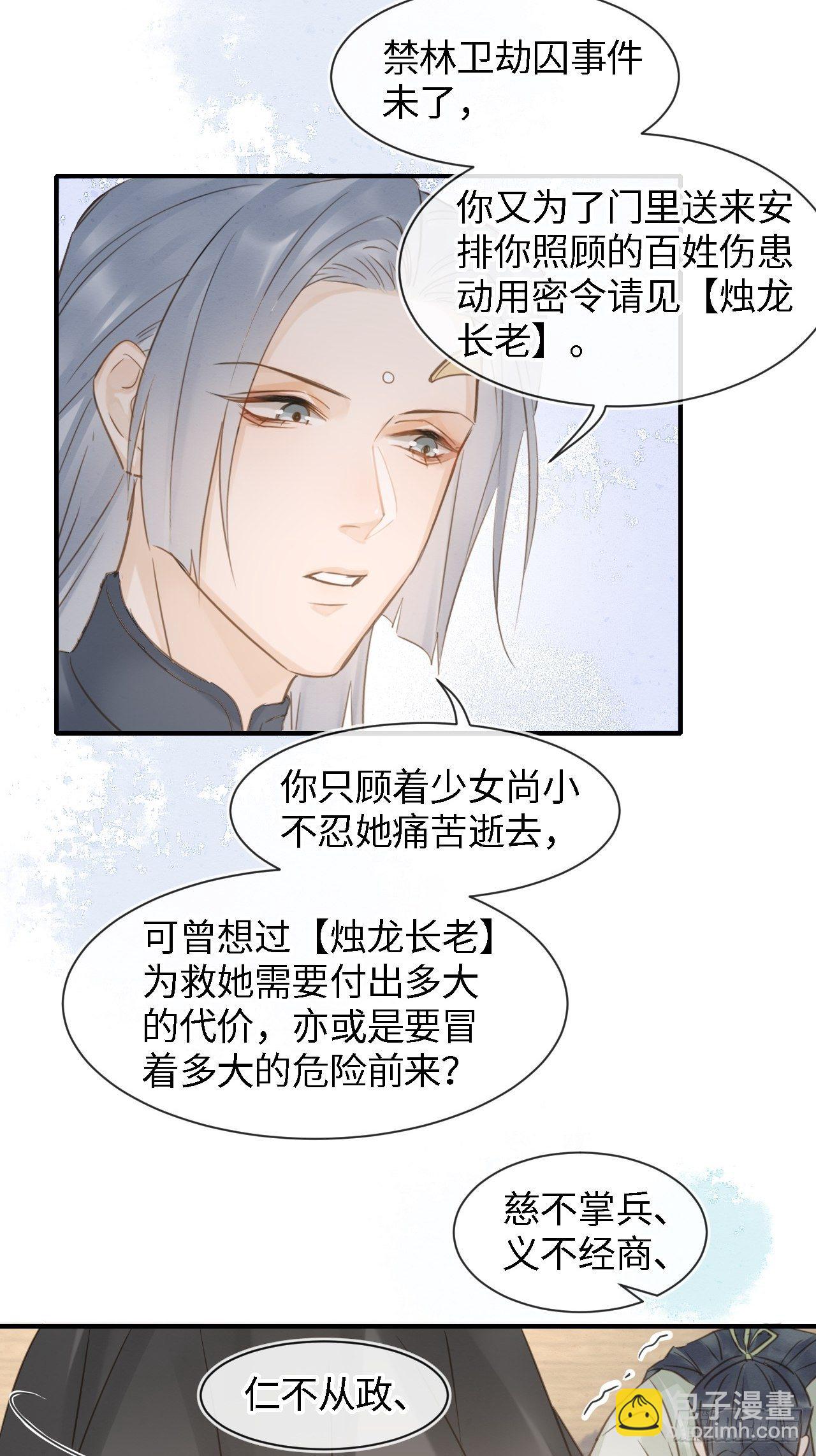 025 南风公子-第25话