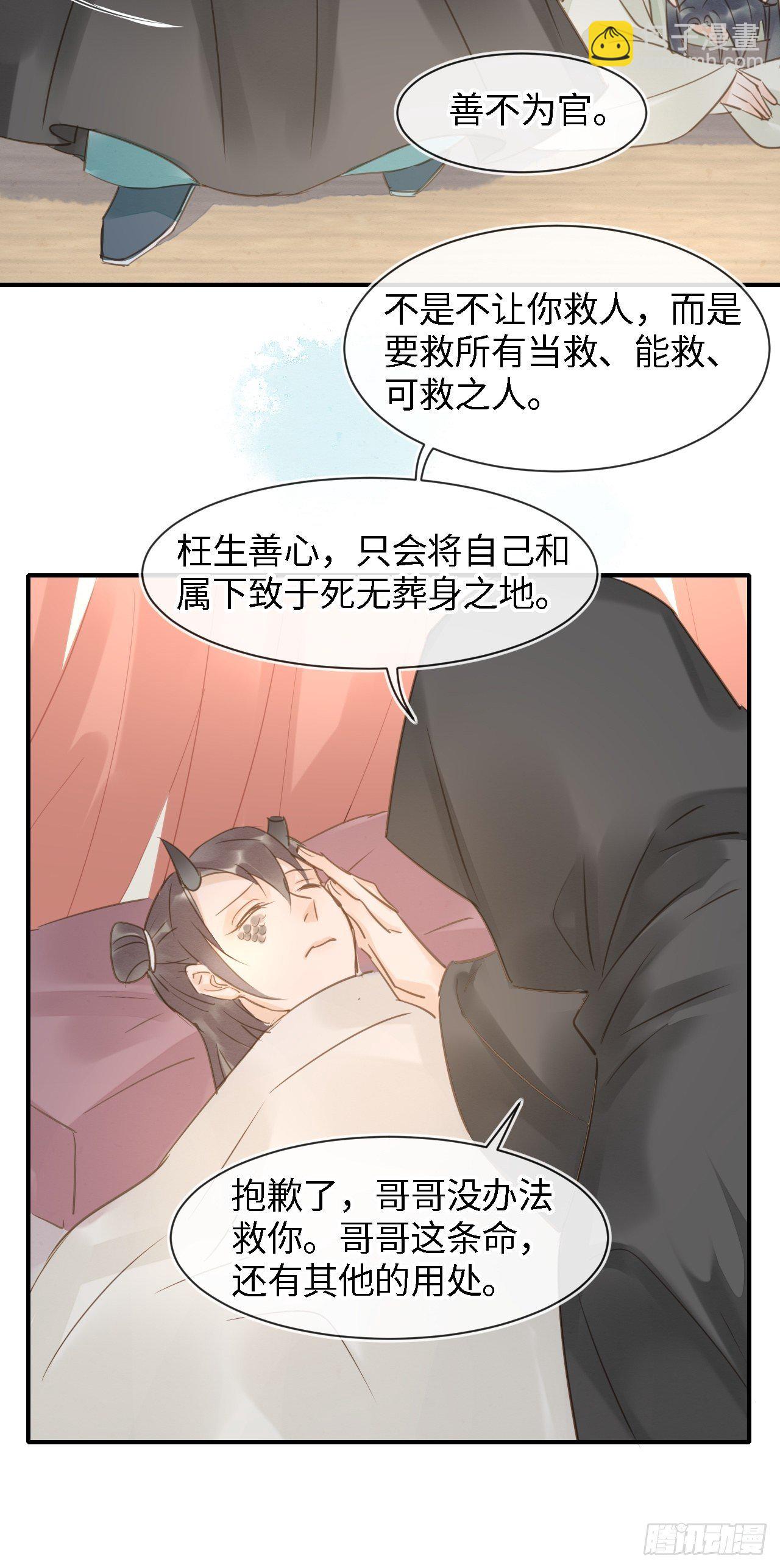 025 南风公子-第25话