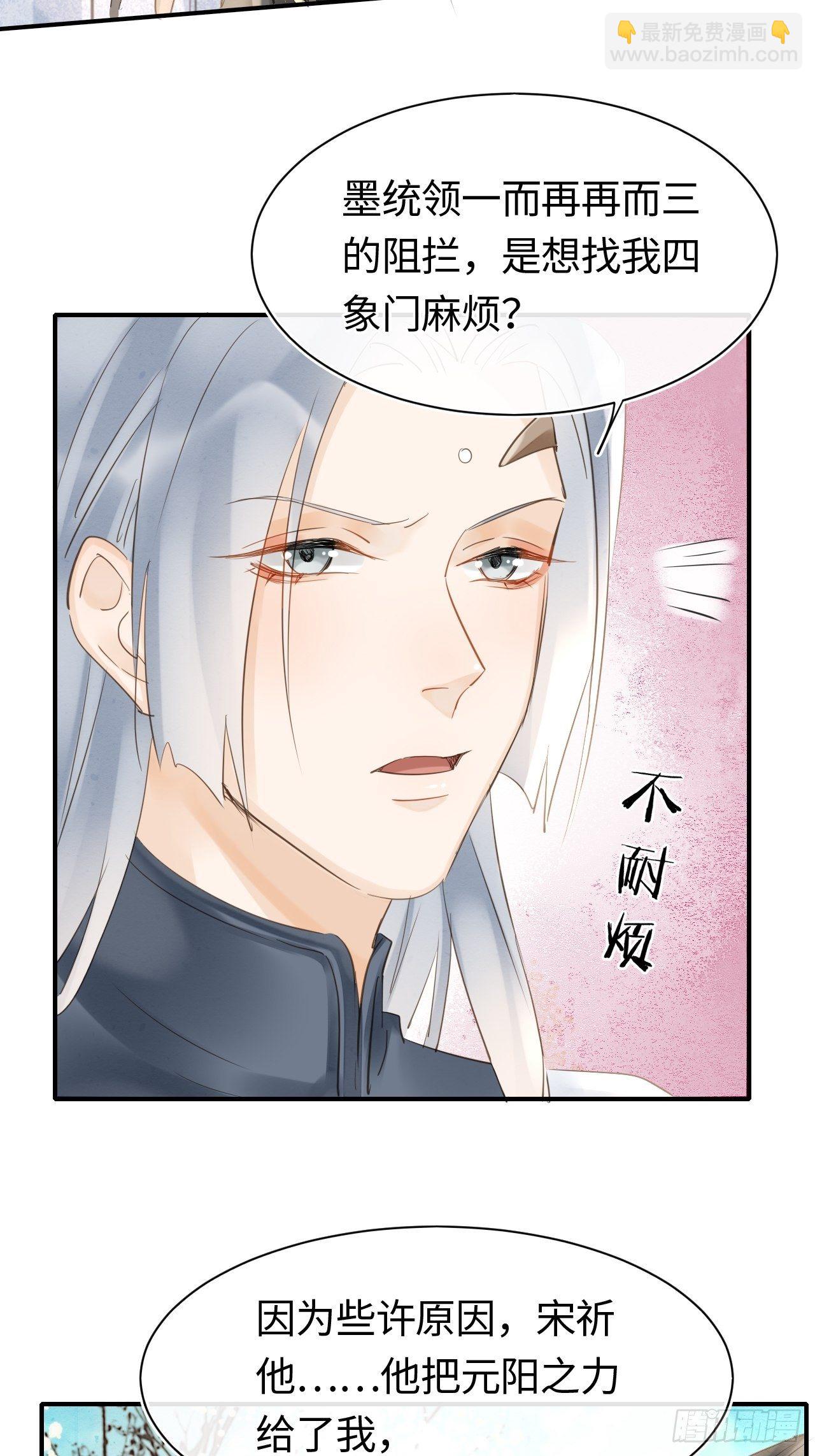 033 墨野吃味强势挽留宋祈？-第33话