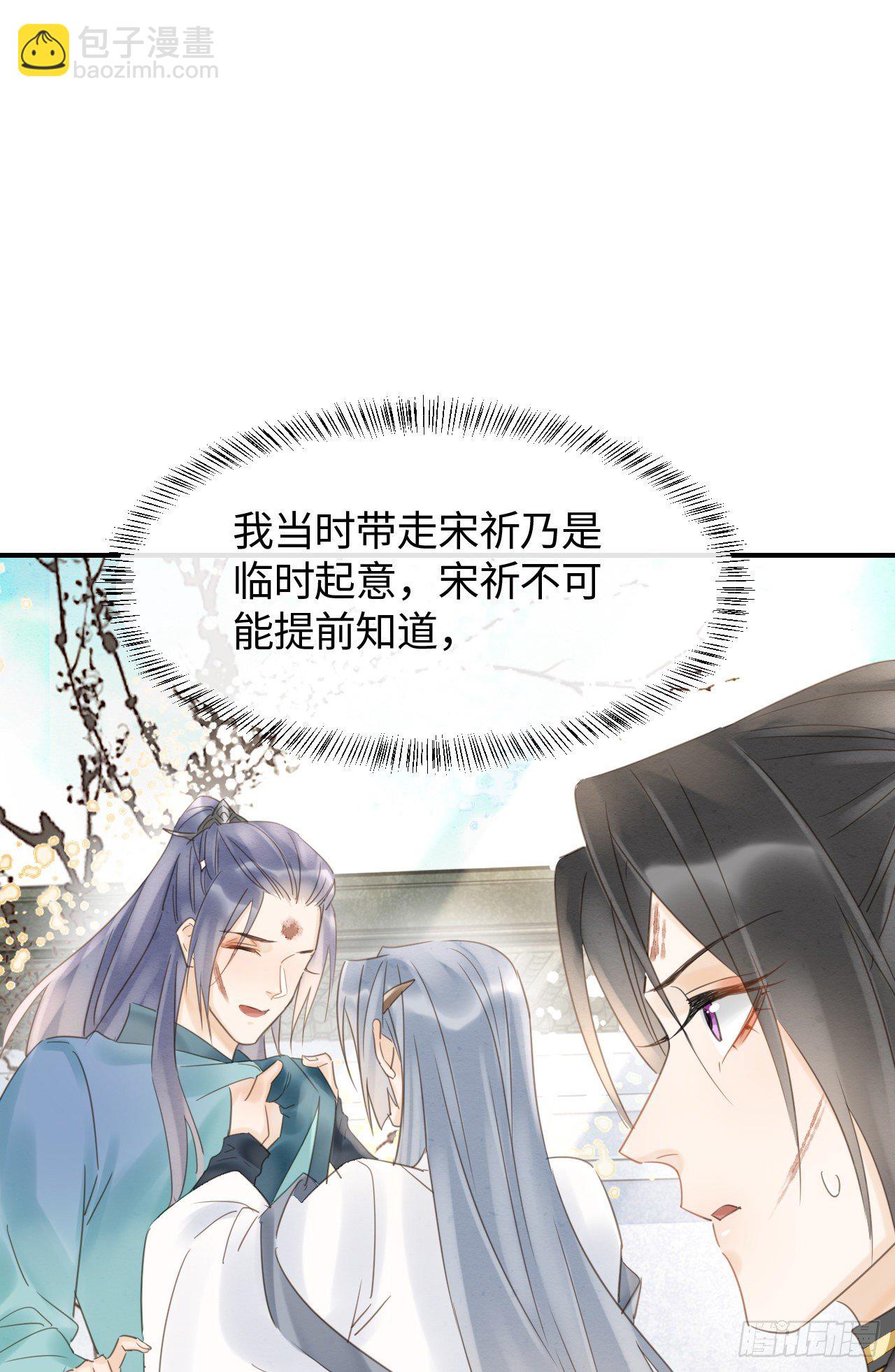 033 墨野吃味强势挽留宋祈？-第33话