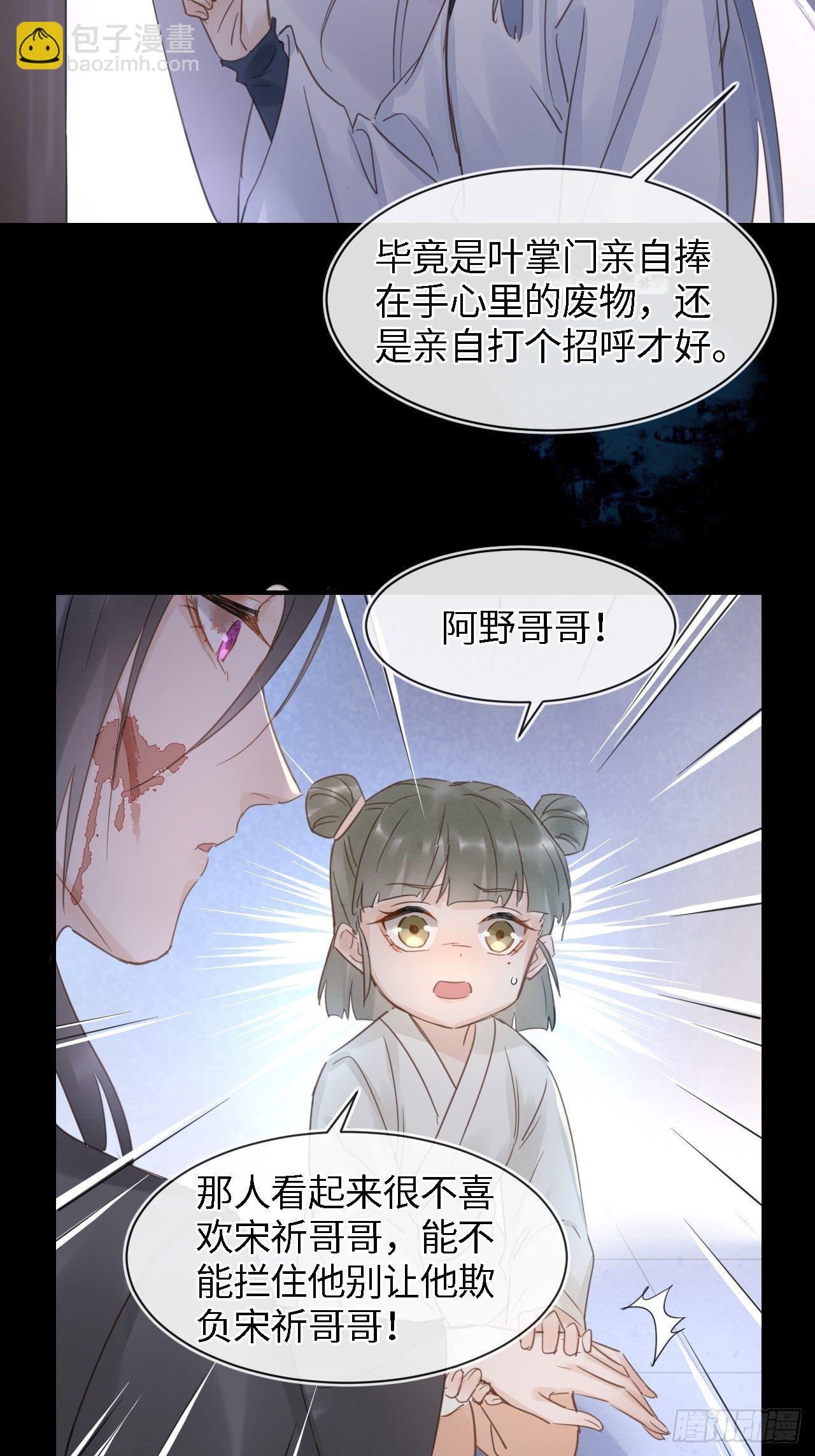 囚龍 - 041 能讓葉掌門親自來尋的人 - 7