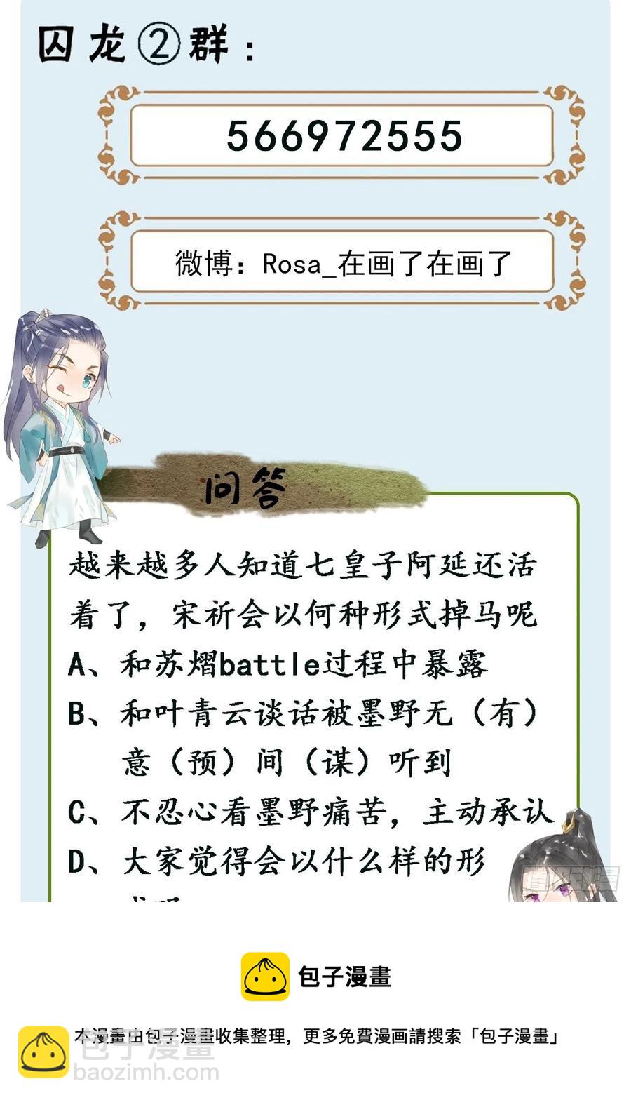 囚龙 - 047 苏熠究竟是敌是友？ - 3