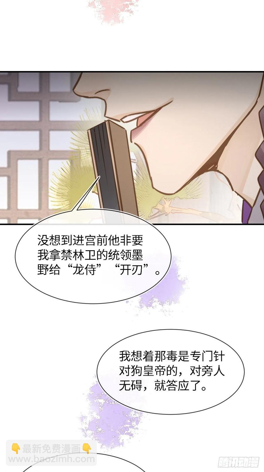 056 我愿意对你俯首称臣-第57话