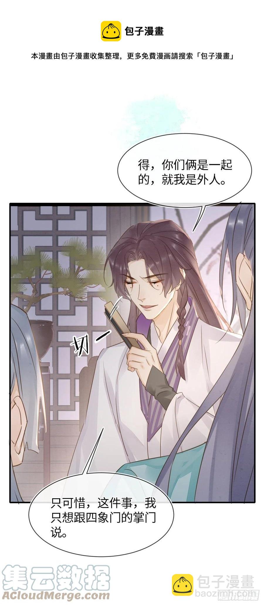 056 我愿意对你俯首称臣-第57话