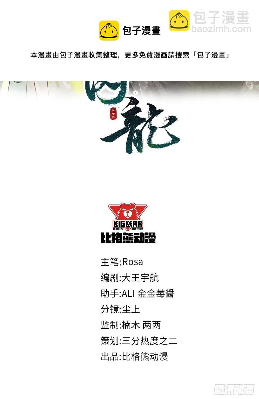 056 我愿意对你俯首称臣-第57话