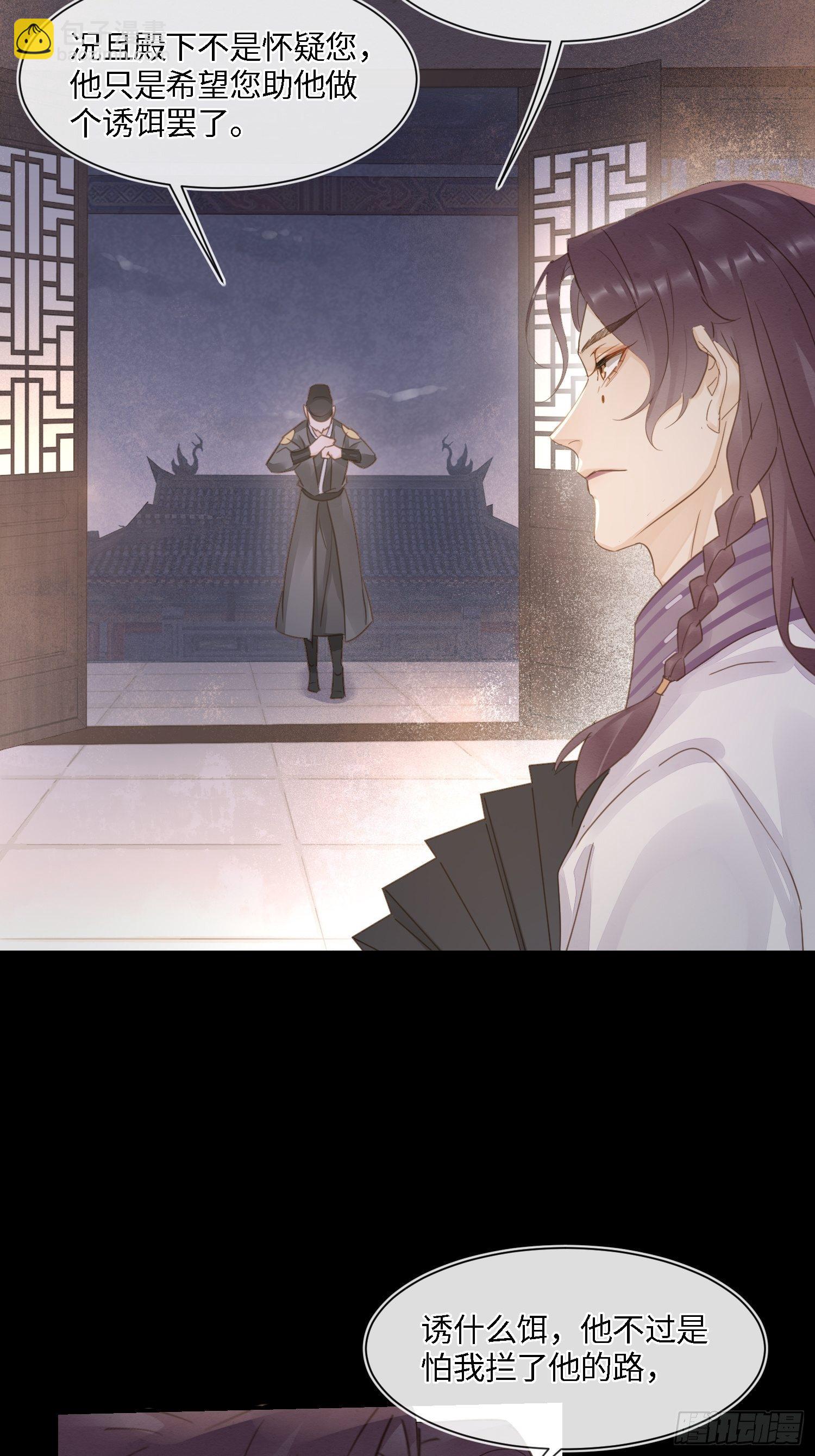 068 宣王设陷阱引墨野上钩-第69话