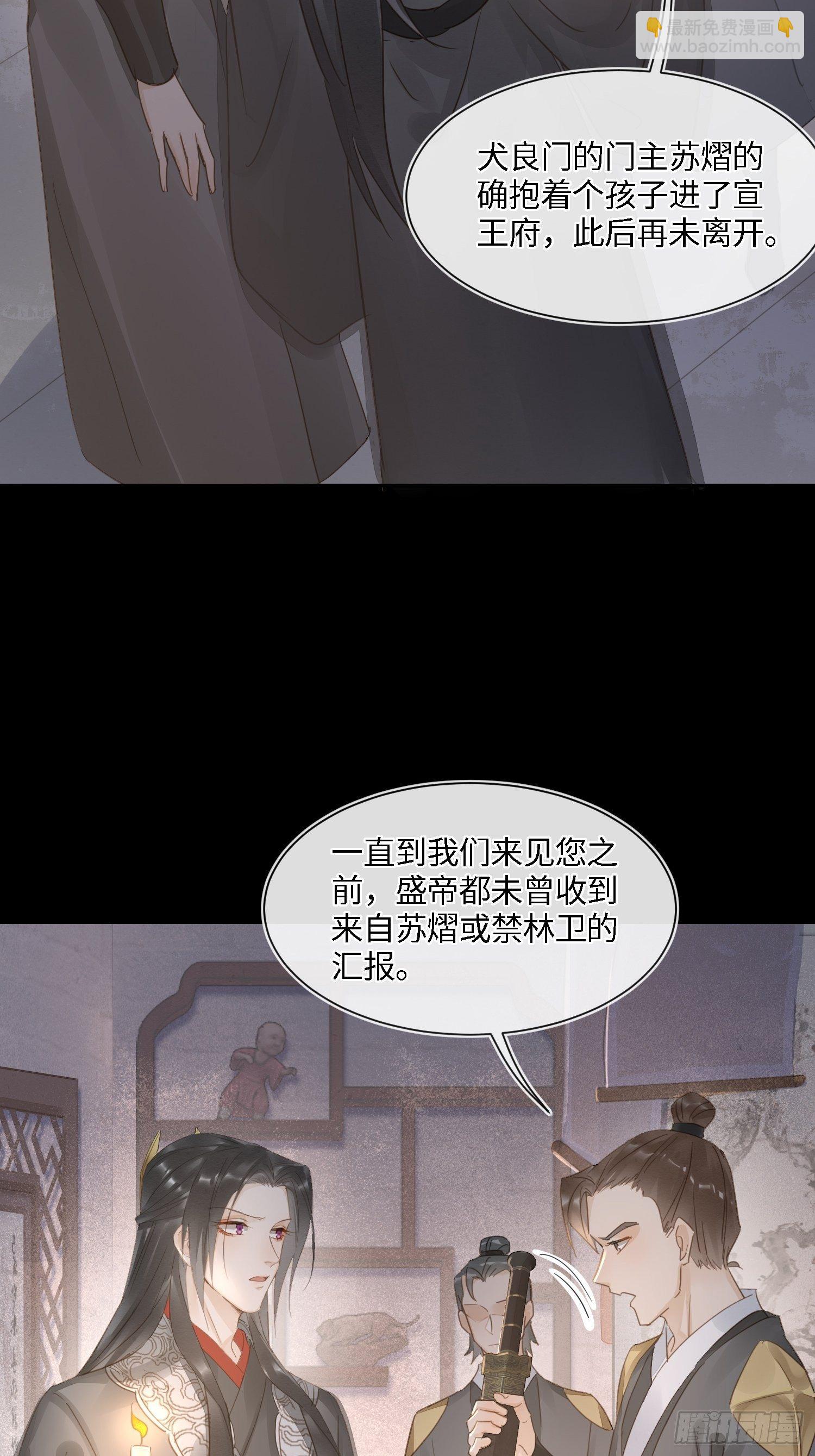 068 宣王设陷阱引墨野上钩-第69话