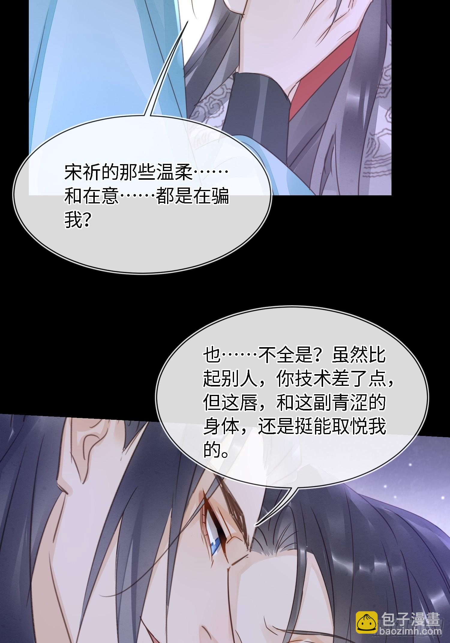 076 宋祈虐心玩弄墨野感情-第77话