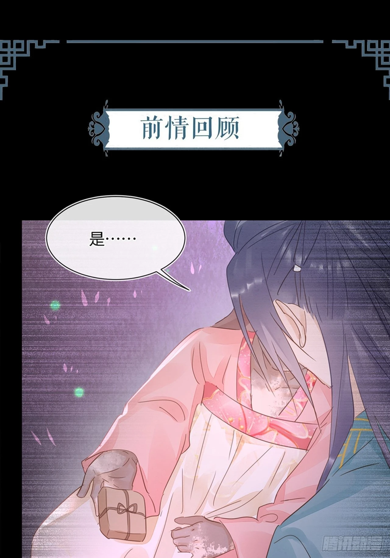 078 星辰我会一直护着你的(1/2)-第79话