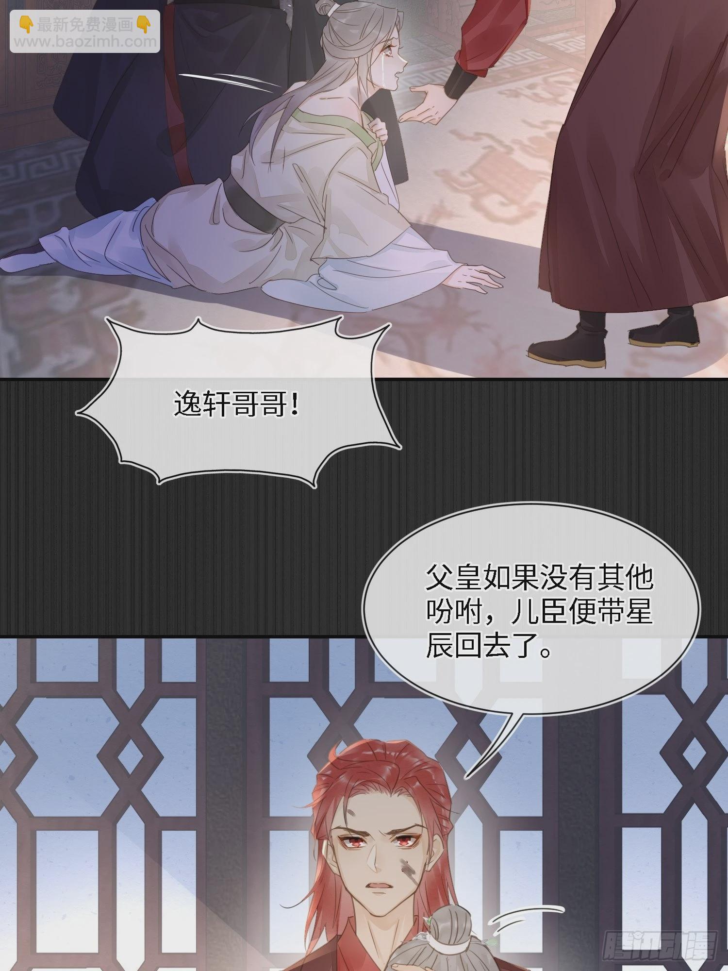 078 星辰我会一直护着你的(1/2)-第79话