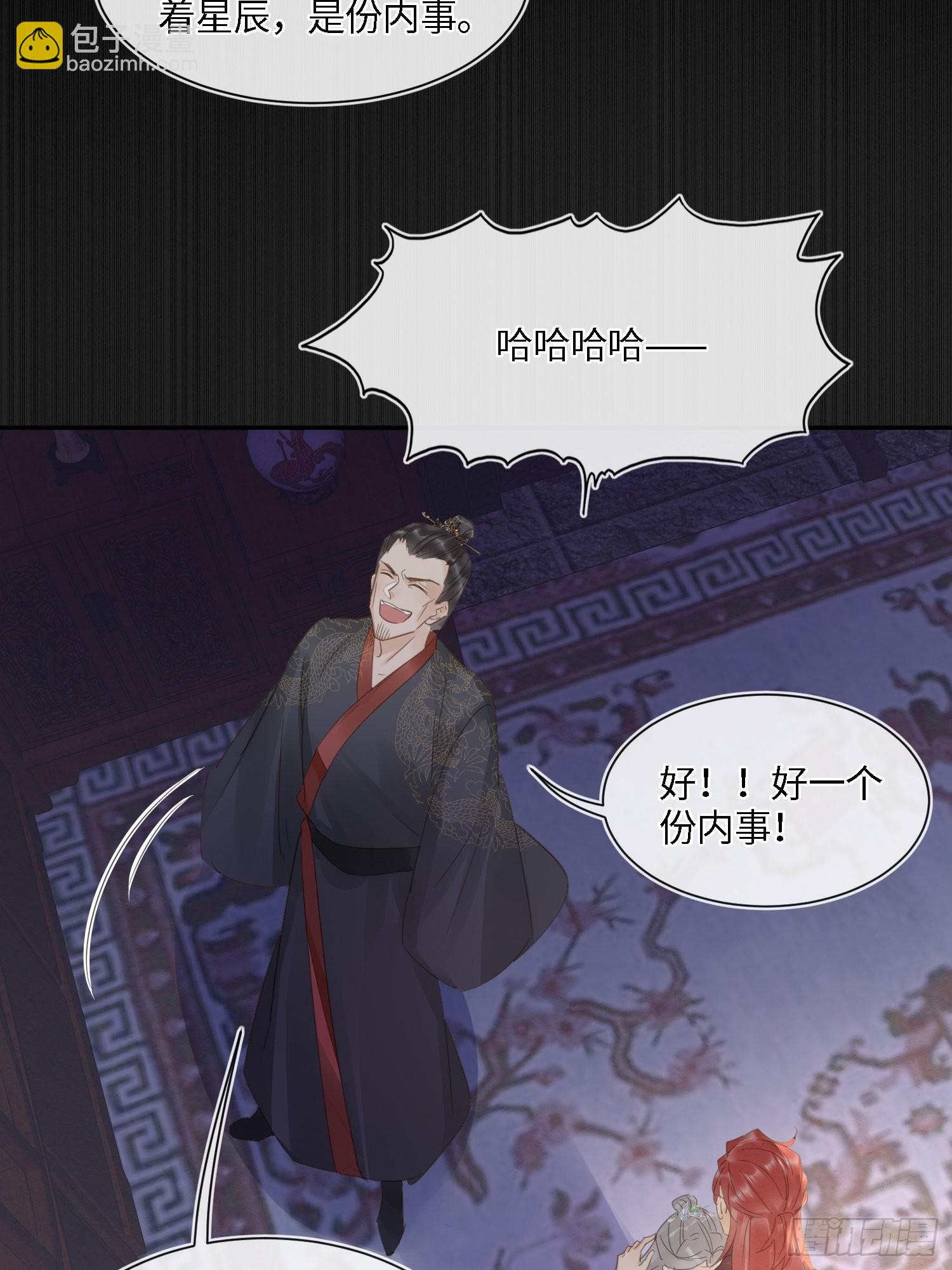 078 星辰我会一直护着你的(1/2)-第79话