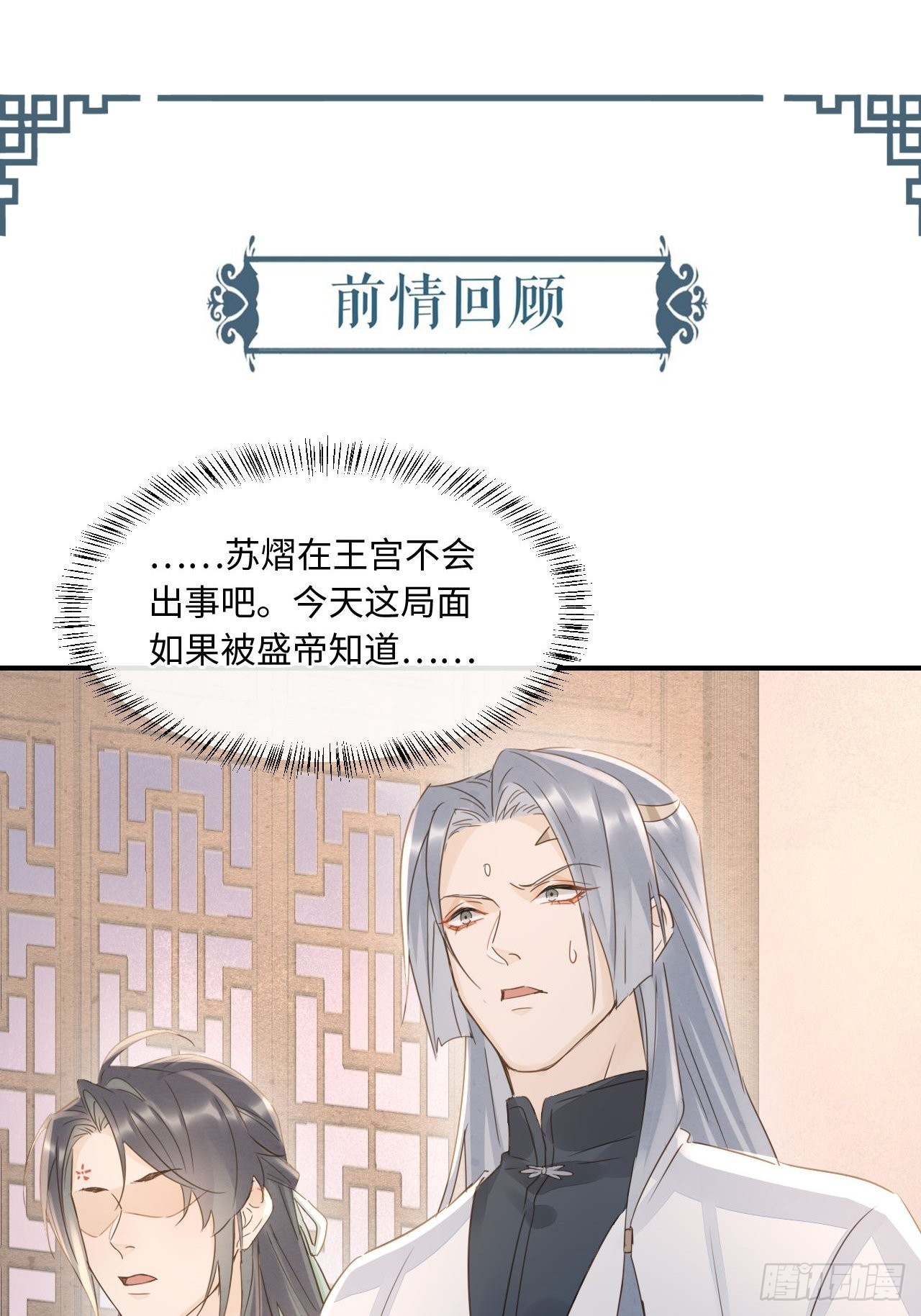 086 真情终究是错付了？(1/2)-第87话