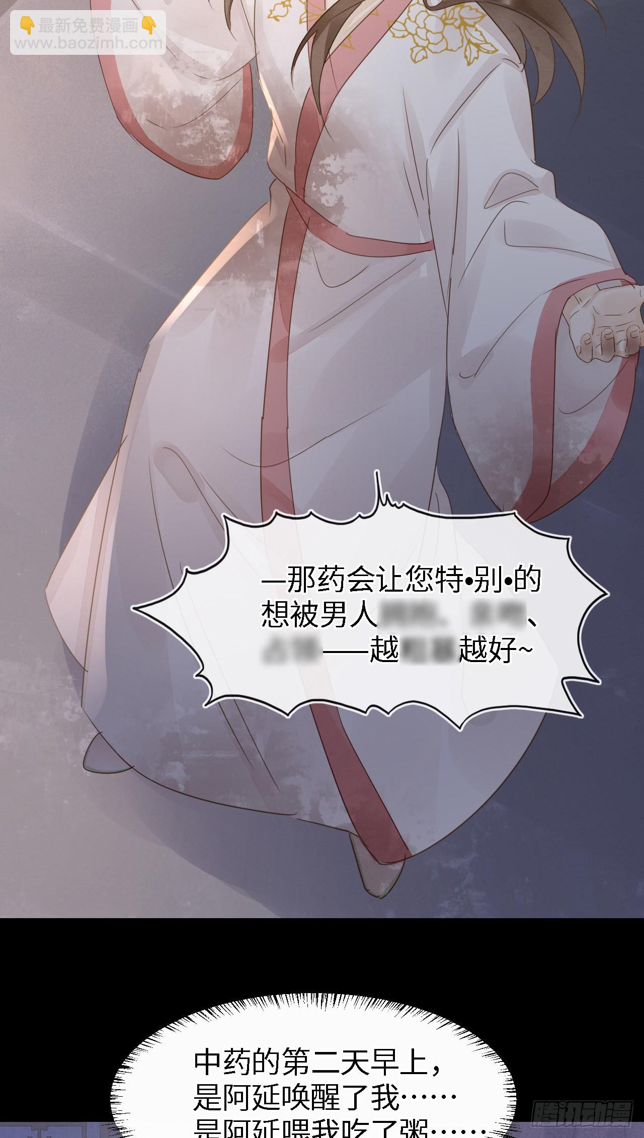 086 真情终究是错付了？(1/2)-第87话