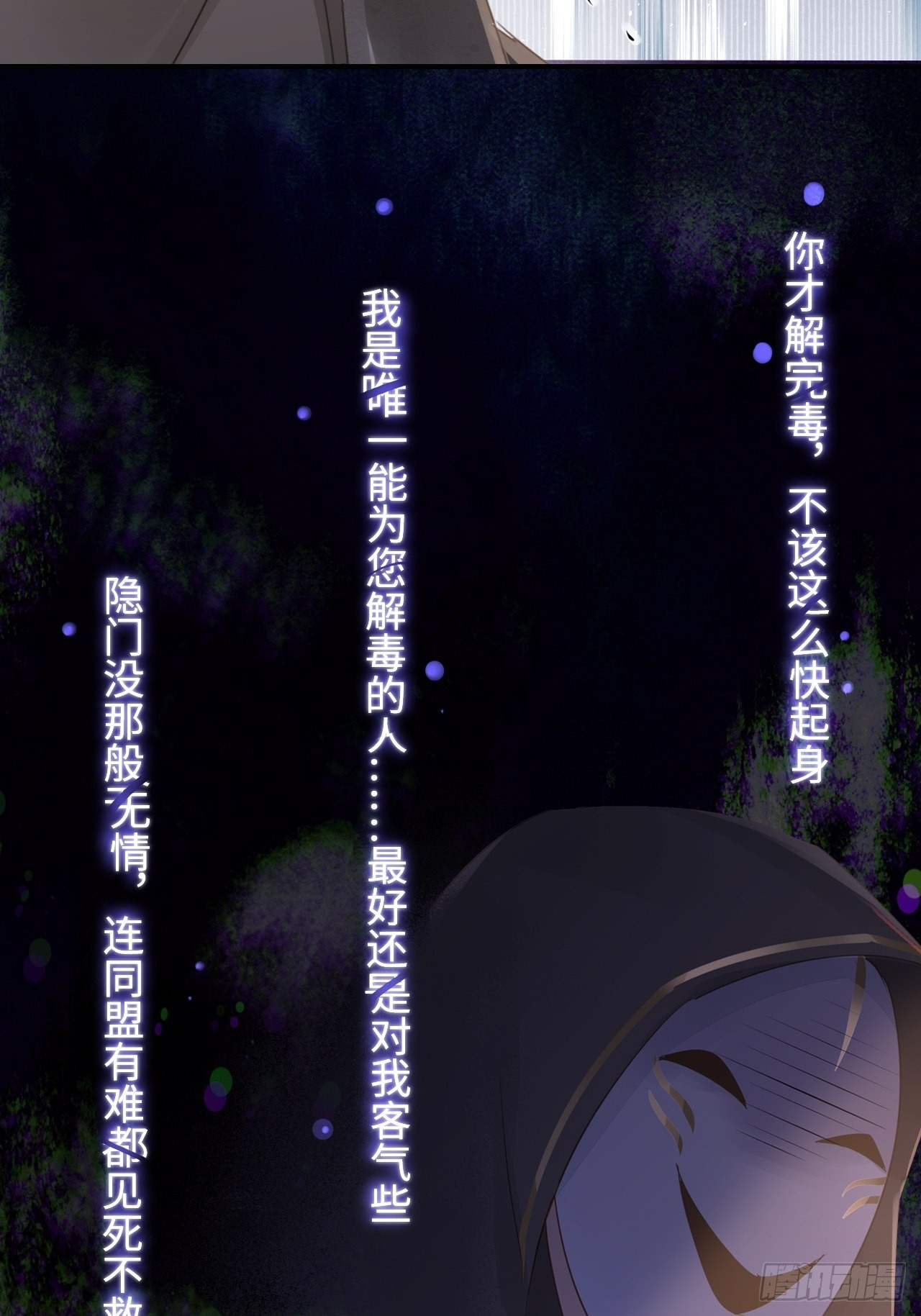 086 真情终究是错付了？(1/2)-第87话