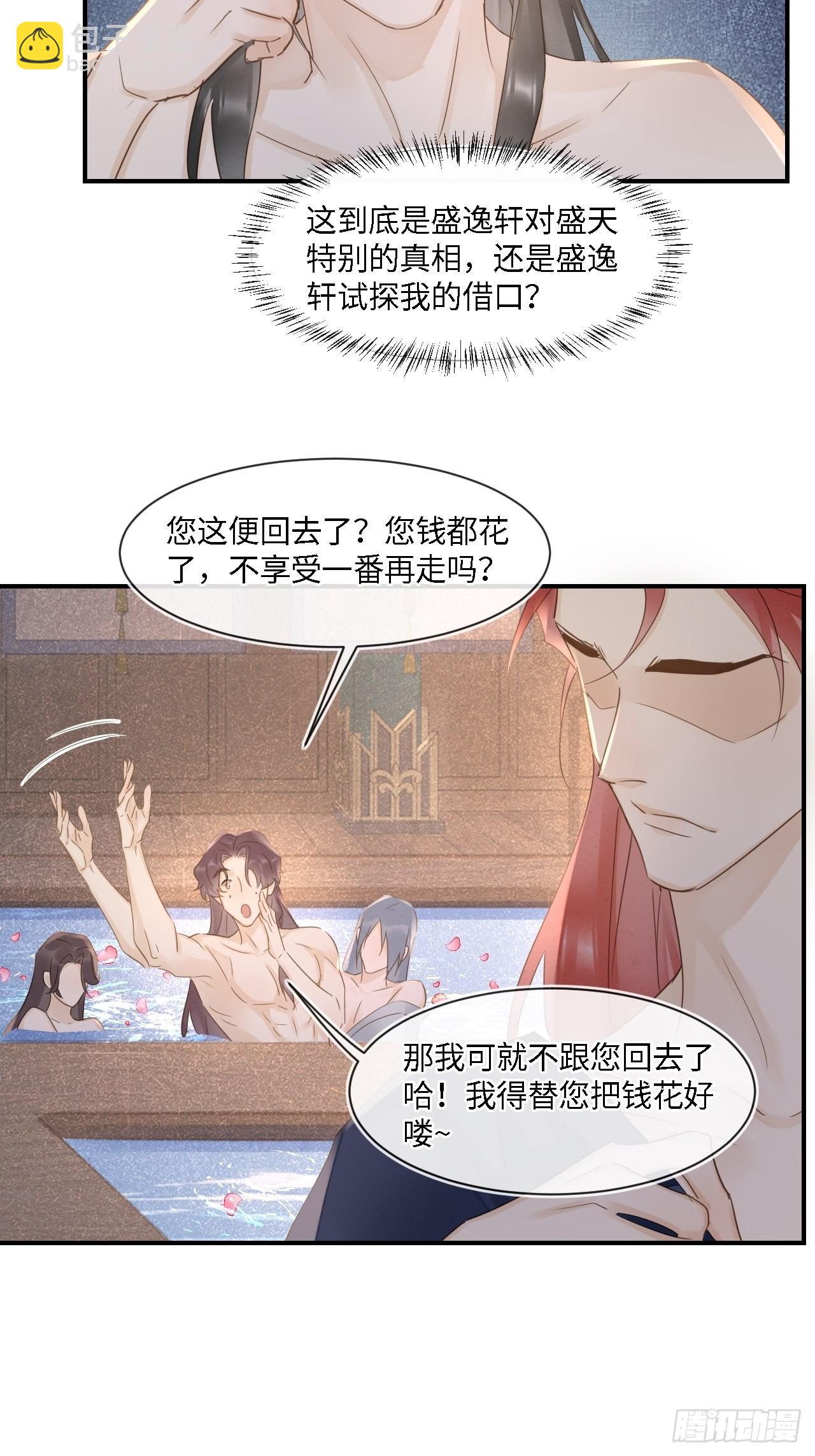 090 来啊！【坦】诚相待！(1/2)-第91话