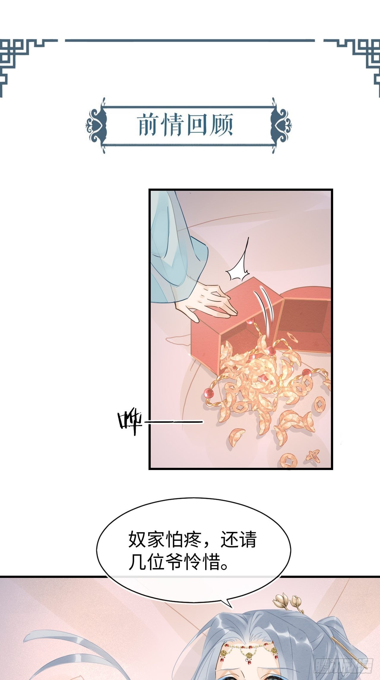 092 他是我心尖尖上的人-第93话