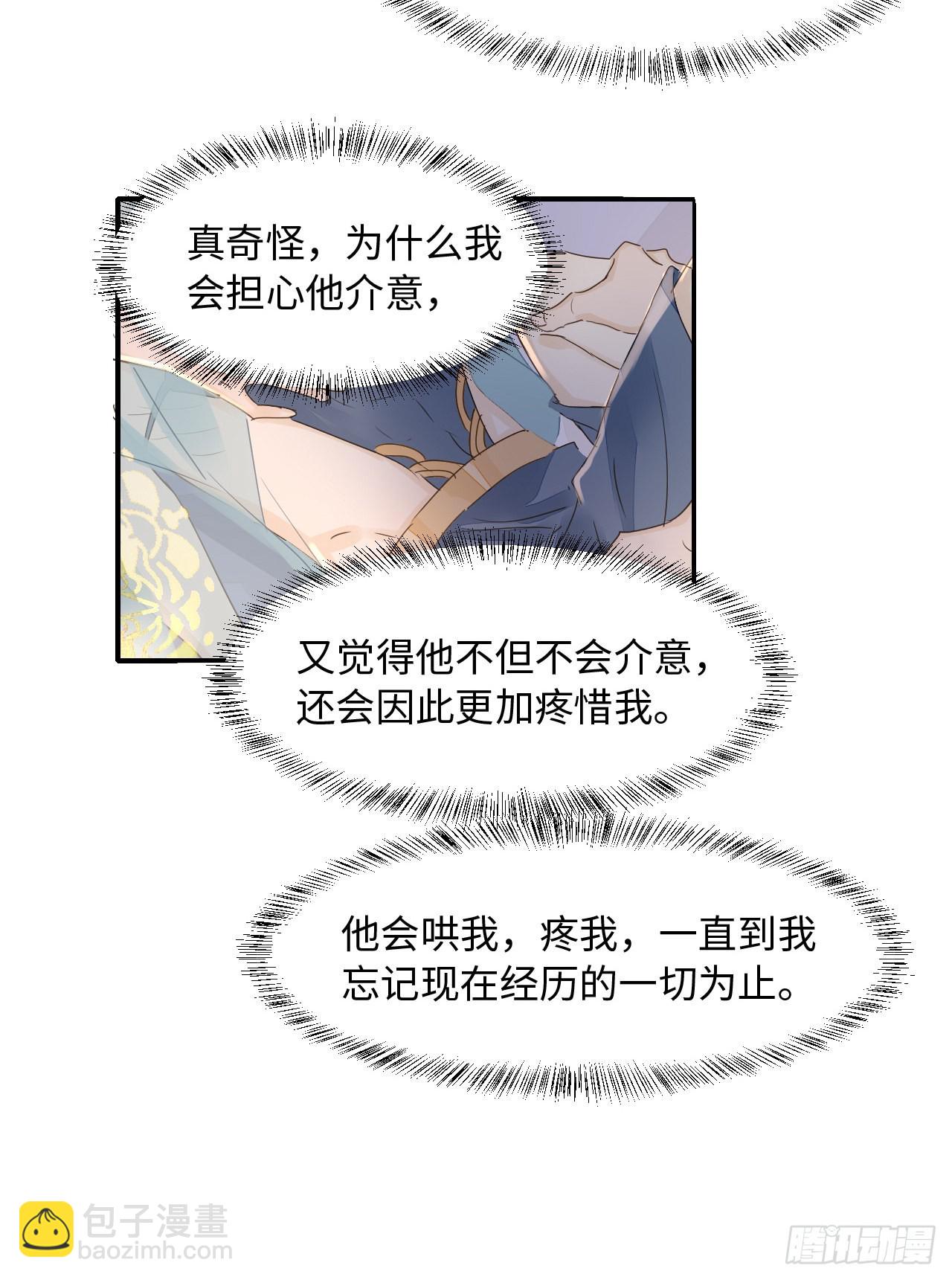 092 他是我心尖尖上的人-第93话