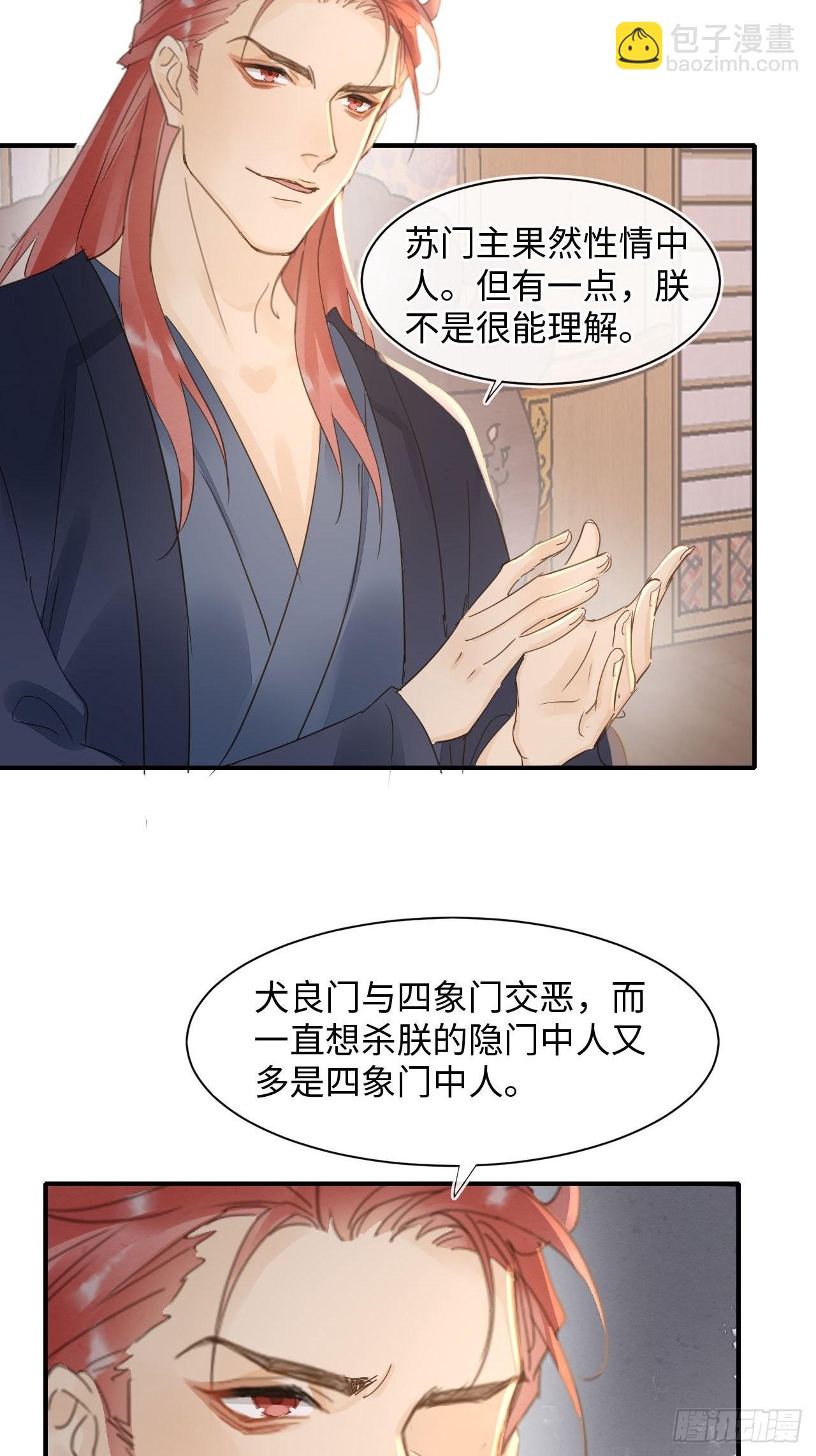 092 他是我心尖尖上的人-第93话