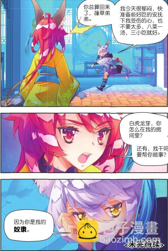 6 听书阁（下）-第11话