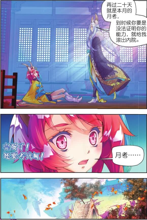 6 听书阁（下）-第11话