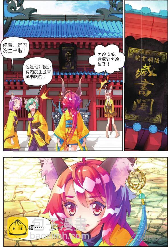 6 听书阁（下）-第11话