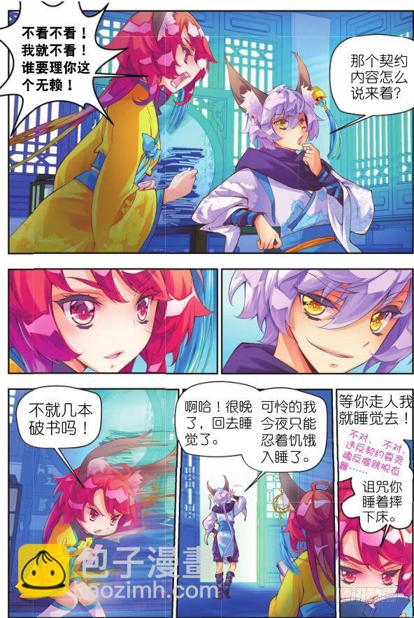 7 鬼才是你的奴隶（下）-第13话